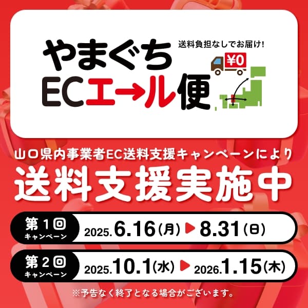 3,300円以上のご購入で送料無料☆ECエール便スタート！