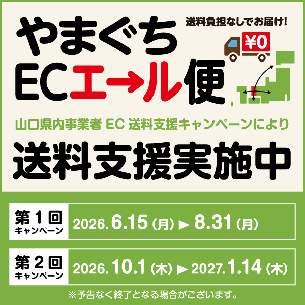 3,300円以上のご購入で送料無料☆ECエール便スタート! 3,300円以上のご購入で送料無料☆ECエール便スタート!